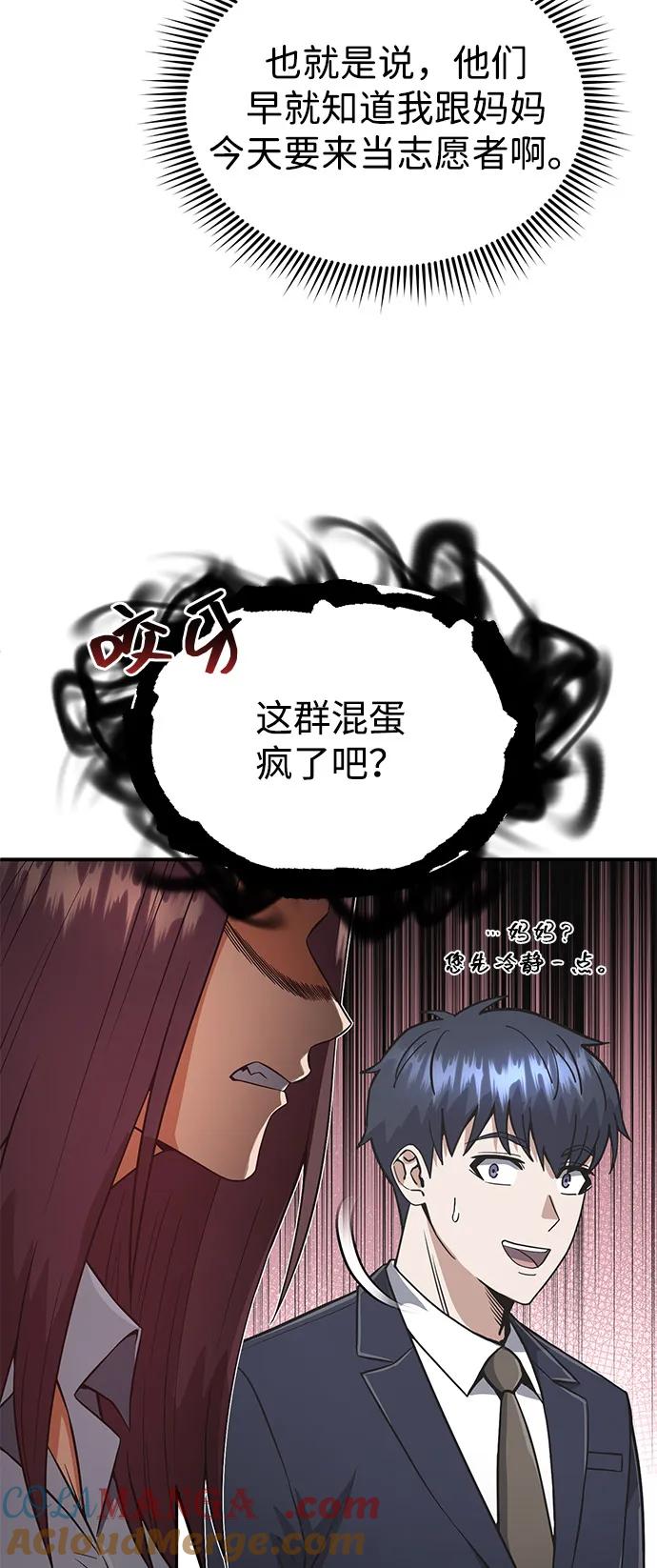 [第101话]不肖子孙-非凡的血统天才-soulpung/ZAINO,Clover（第12张）