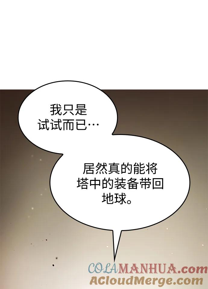 第10话-靠神级天赋无限成长-Fleecy cloud,2love/SHYATAN（第21张）