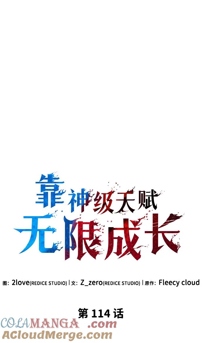 第114话-靠神级天赋无限成长-Fleecy cloud,2love/SHYATAN（第29张）