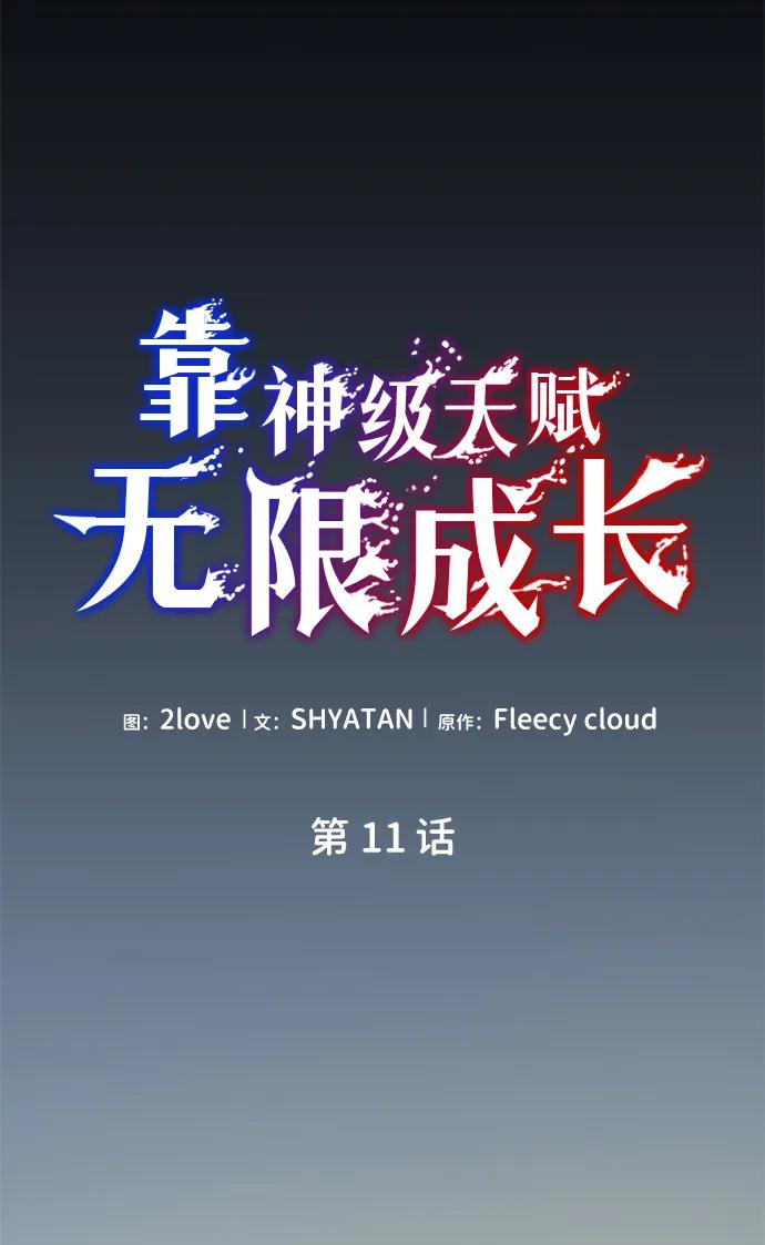 第11话-靠神级天赋无限成长-Fleecy cloud,2love/SHYATAN（第39张）