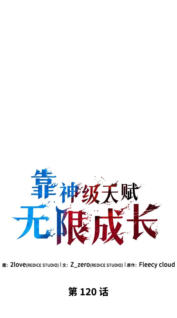 第120话-靠神级天赋无限成长-Fleecy cloud,2love/SHYATAN（第10张）