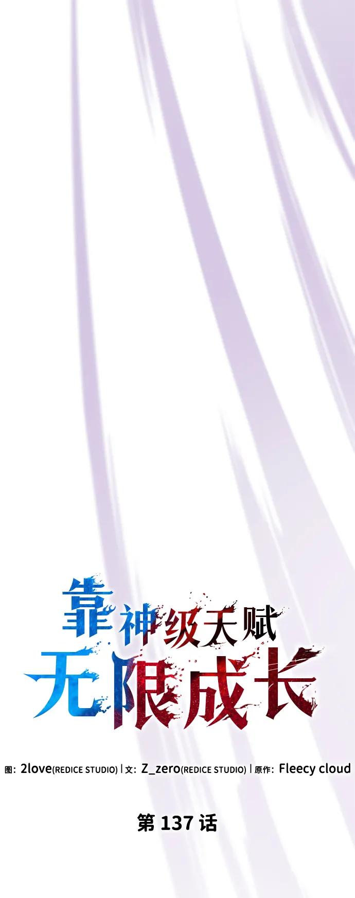 第137话-靠神级天赋无限成长-Fleecy cloud,2love/SHYATAN（第26张）