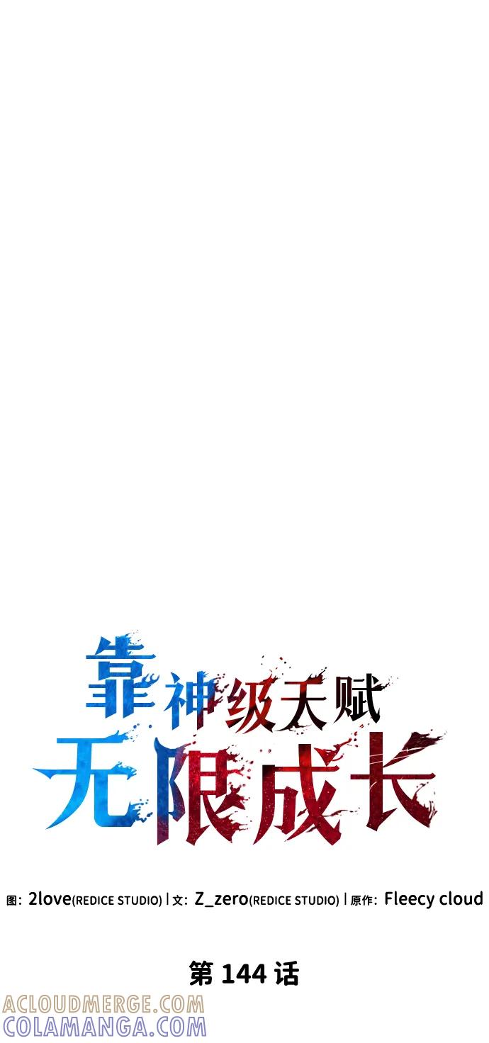 第144话-靠神级天赋无限成长-Fleecy cloud,2love/SHYATAN（第10张）