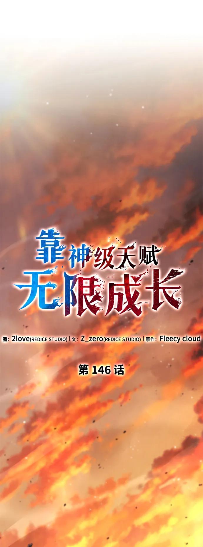 第146话-靠神级天赋无限成长-Fleecy cloud,2love/SHYATAN（第9张）