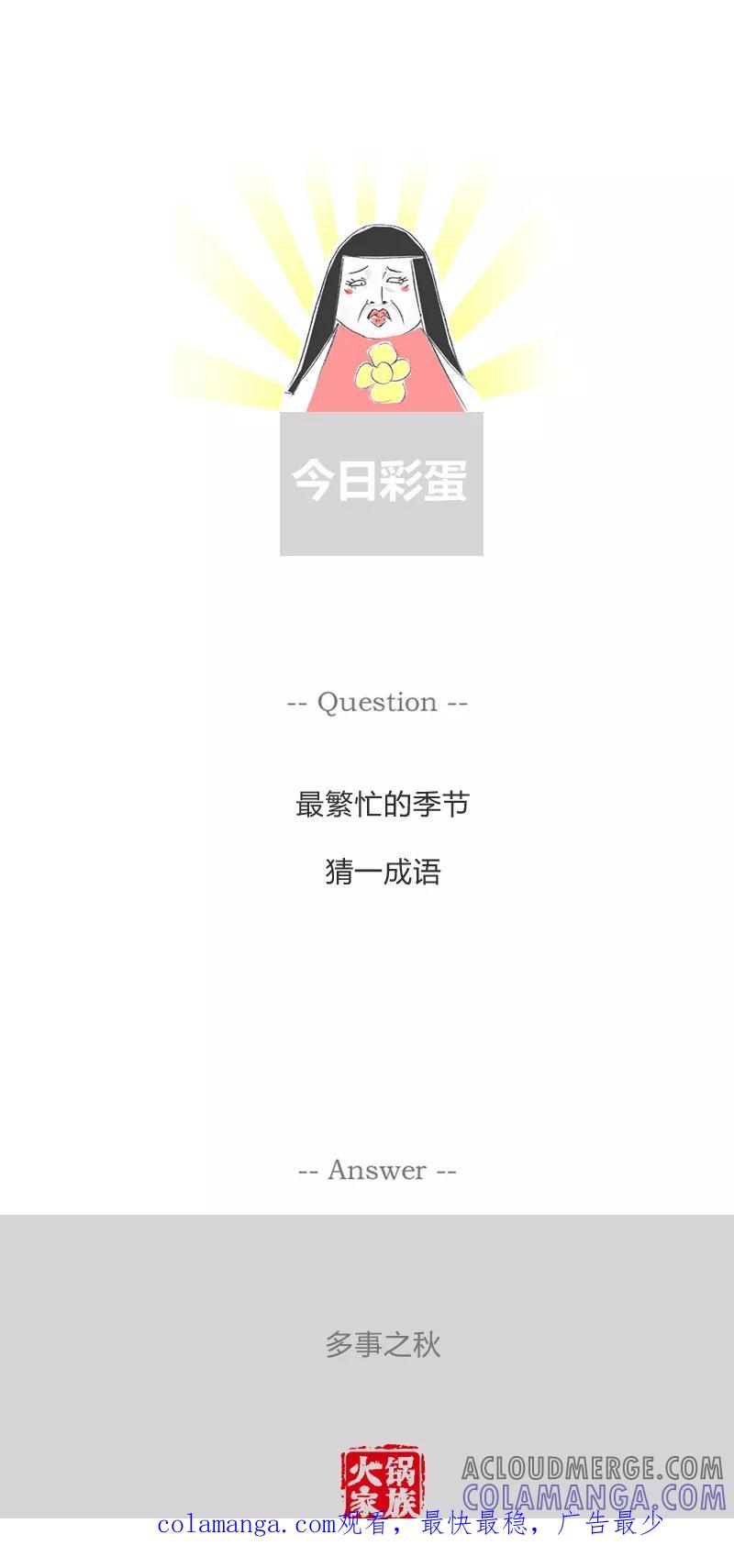 第186话聪明反被聪明误-火锅家族第一季-钟博士（第6张）