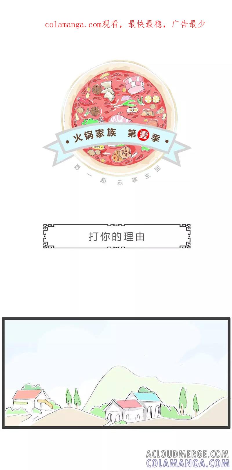 第187话打你的理由-火锅家族第一季-钟博士（第1张）