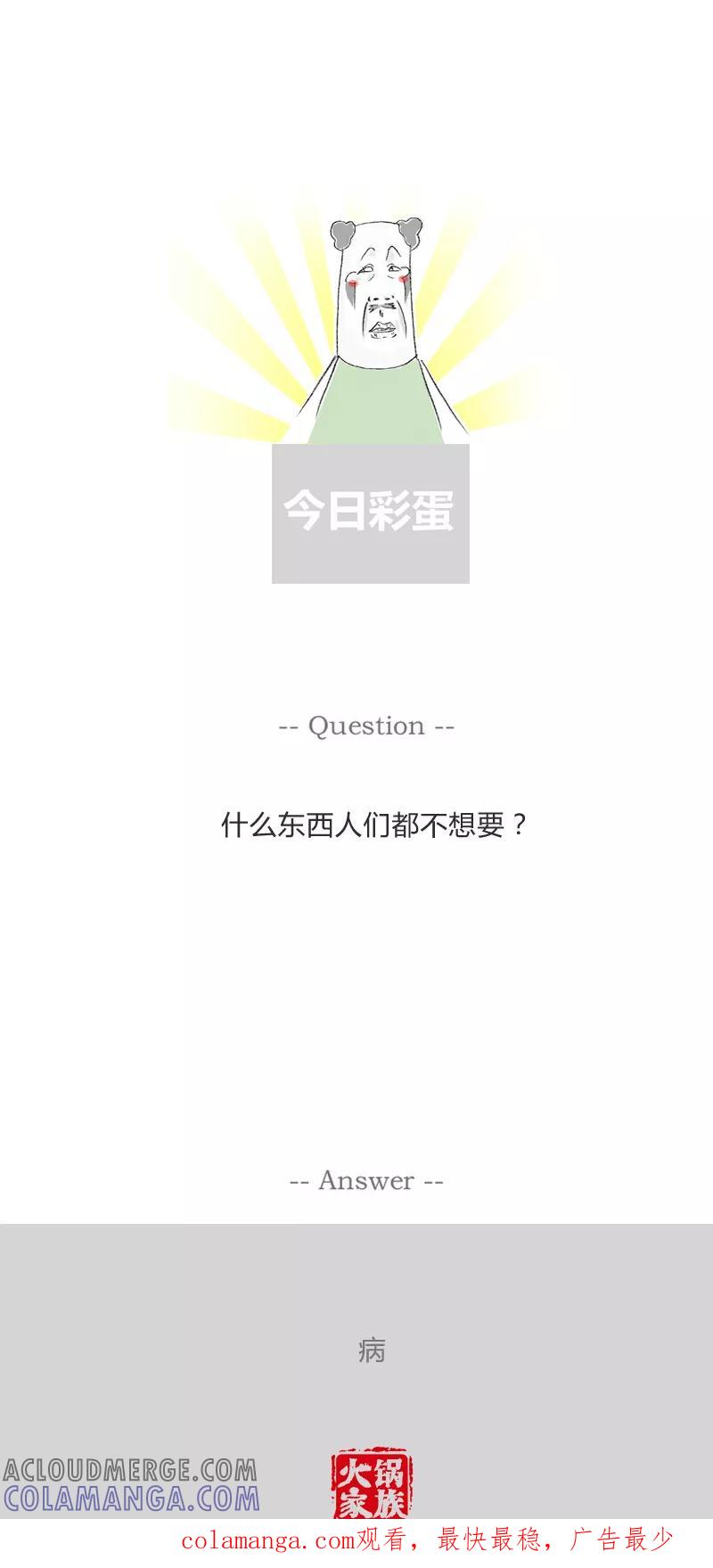 第188话弟弟还是妹妹好-火锅家族第一季-钟博士（第5张）