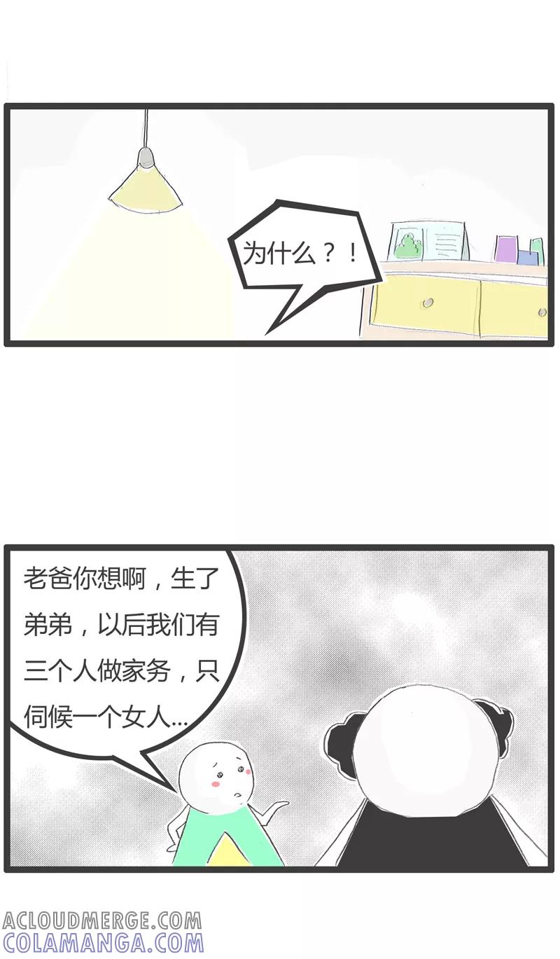 第188话弟弟还是妹妹好-火锅家族第一季-钟博士（第3张）