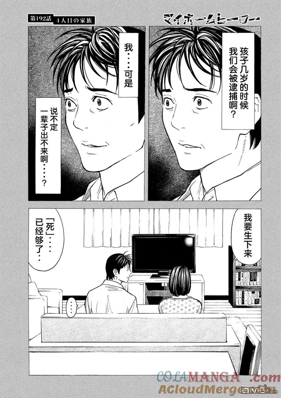 第192话-MY HOME HERO-山川直辉 朝基まさし（第7张）