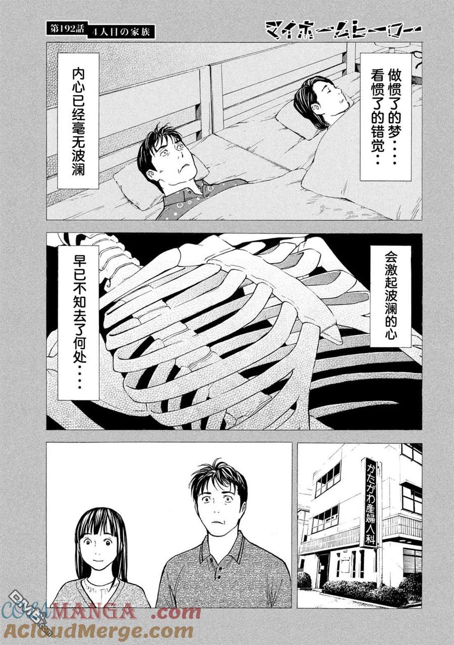 第192话-MY HOME HERO-山川直辉 朝基まさし（第13张）