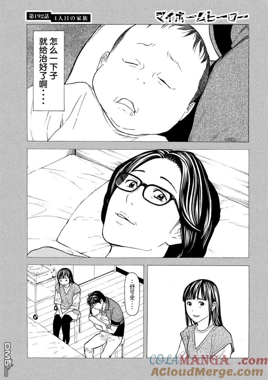 第192话-MY HOME HERO-山川直辉 朝基まさし（第19张）