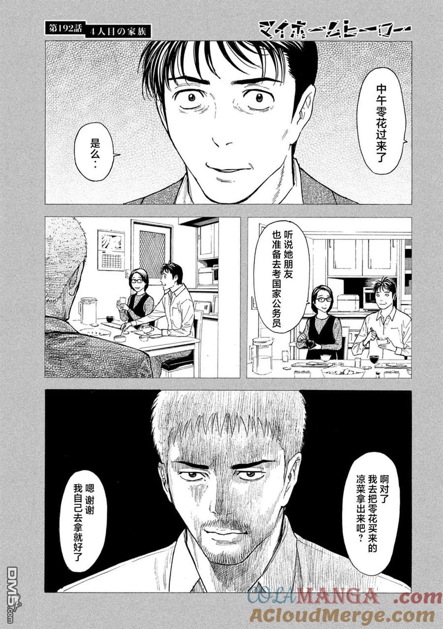 第192话-MY HOME HERO-山川直辉 朝基まさし（第11张）