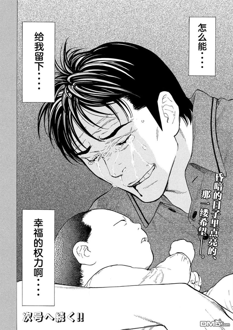 第192话-MY HOME HERO-山川直辉 朝基まさし（第20张）