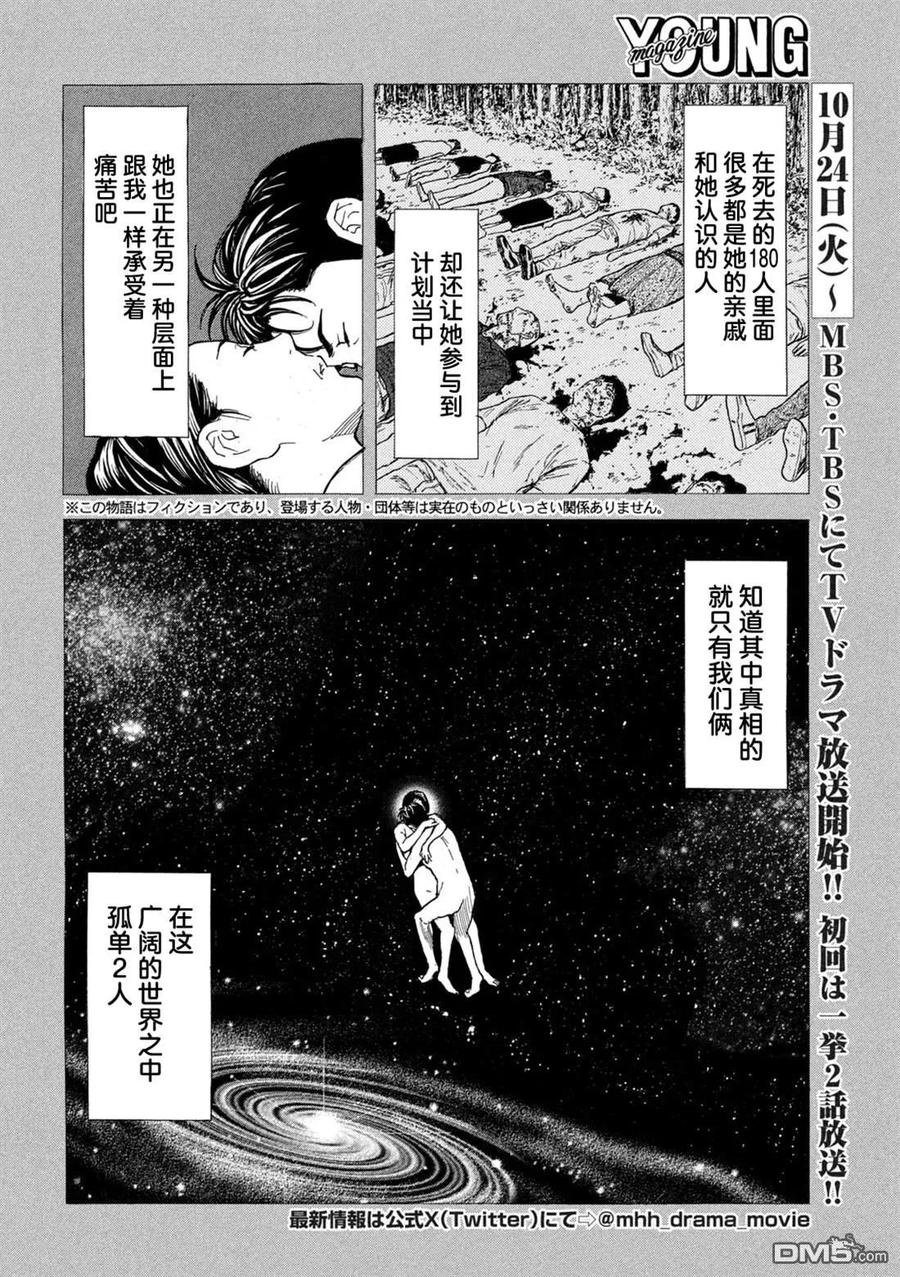 第192话-MY HOME HERO-山川直辉 朝基まさし（第2张）