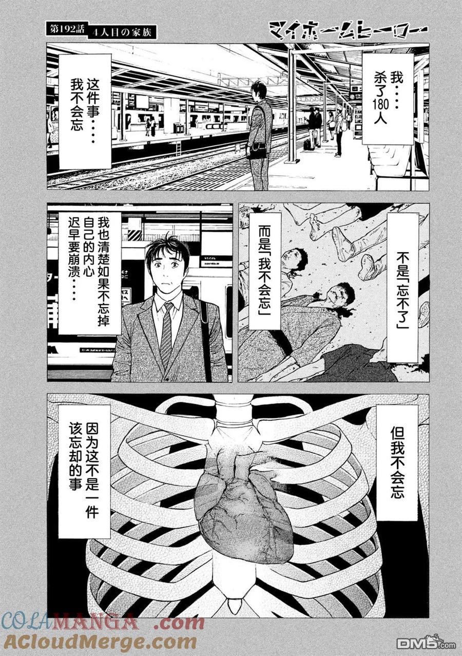 第192话-MY HOME HERO-山川直辉 朝基まさし（第9张）
