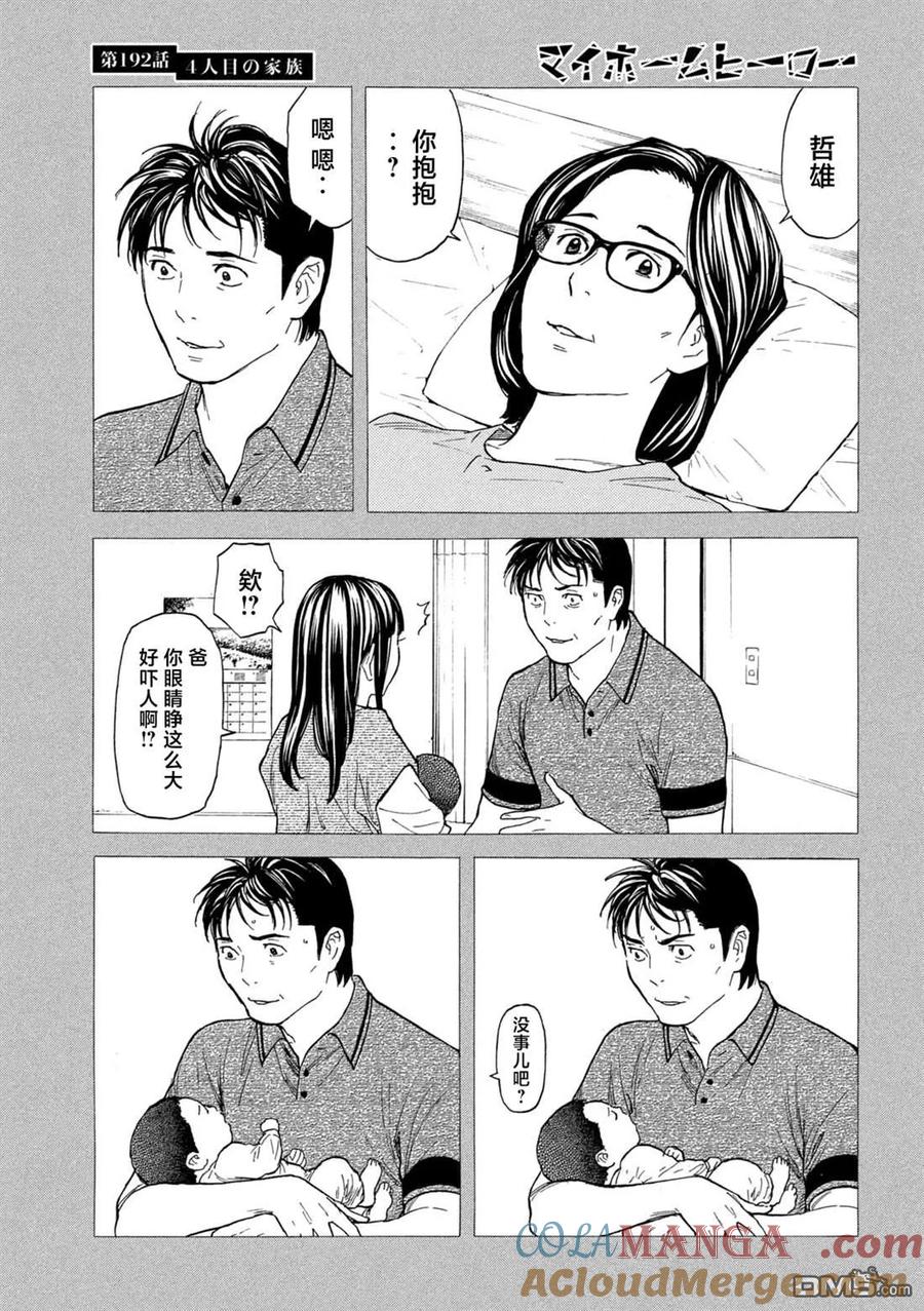 第192话-MY HOME HERO-山川直辉 朝基まさし（第15张）