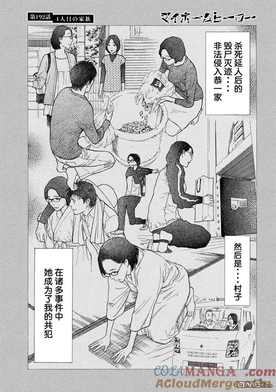 第192话-MY HOME HERO-山川直辉 朝基まさし（第3张）