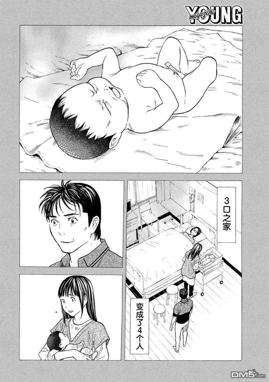 第192话-MY HOME HERO-山川直辉 朝基まさし（第14张）