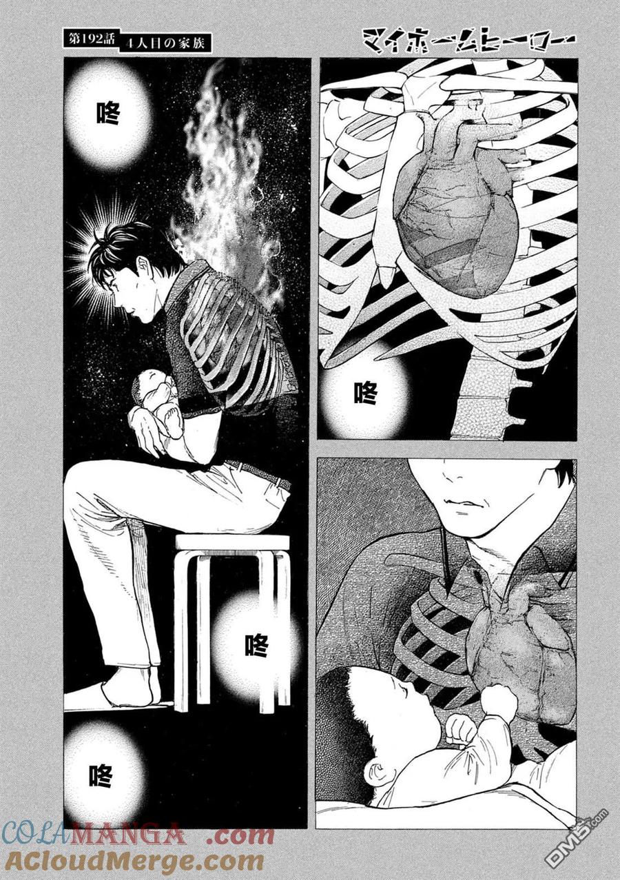 第192话-MY HOME HERO-山川直辉 朝基まさし（第17张）