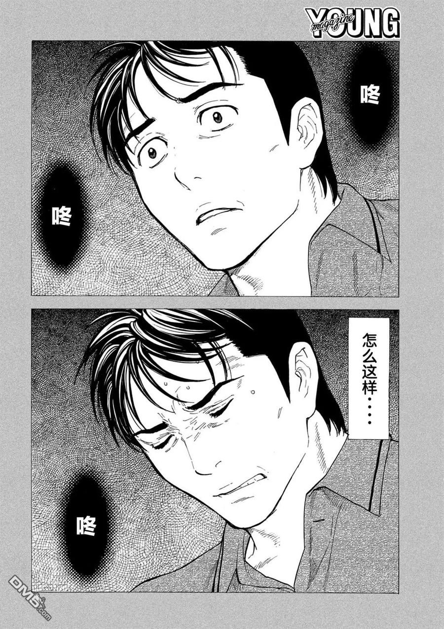 第192话-MY HOME HERO-山川直辉 朝基まさし（第18张）
