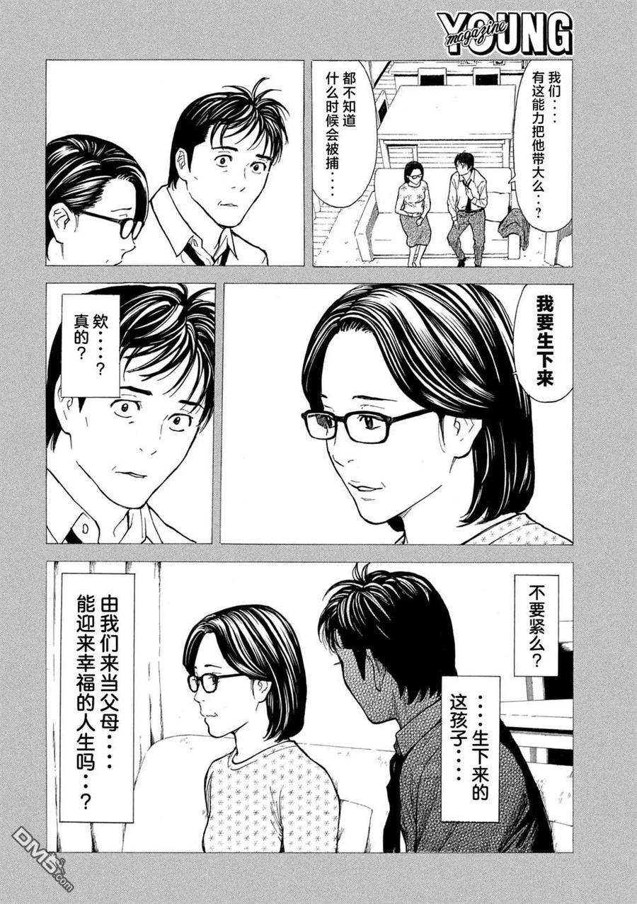 第192话-MY HOME HERO-山川直辉 朝基まさし（第6张）