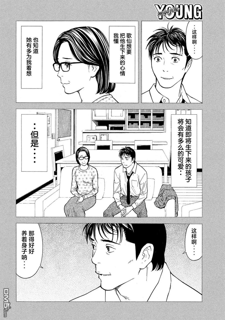 第192话-MY HOME HERO-山川直辉 朝基まさし（第8张）