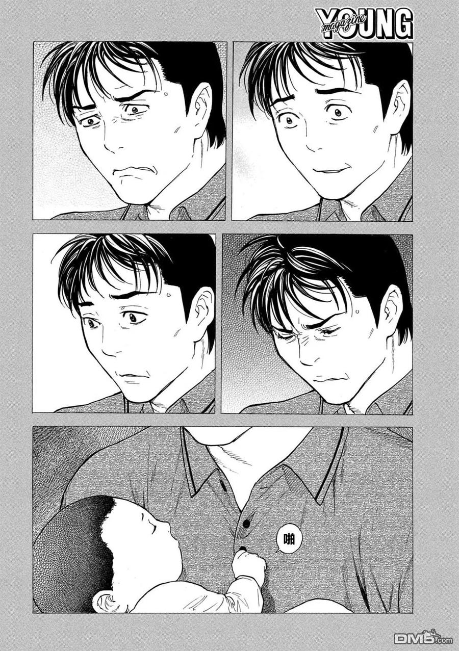 第192话-MY HOME HERO-山川直辉 朝基まさし（第16张）