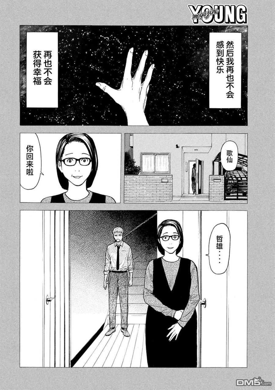 第192话-MY HOME HERO-山川直辉 朝基まさし（第10张）