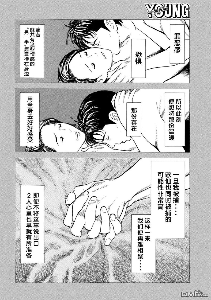 第192话-MY HOME HERO-山川直辉 朝基まさし（第4张）