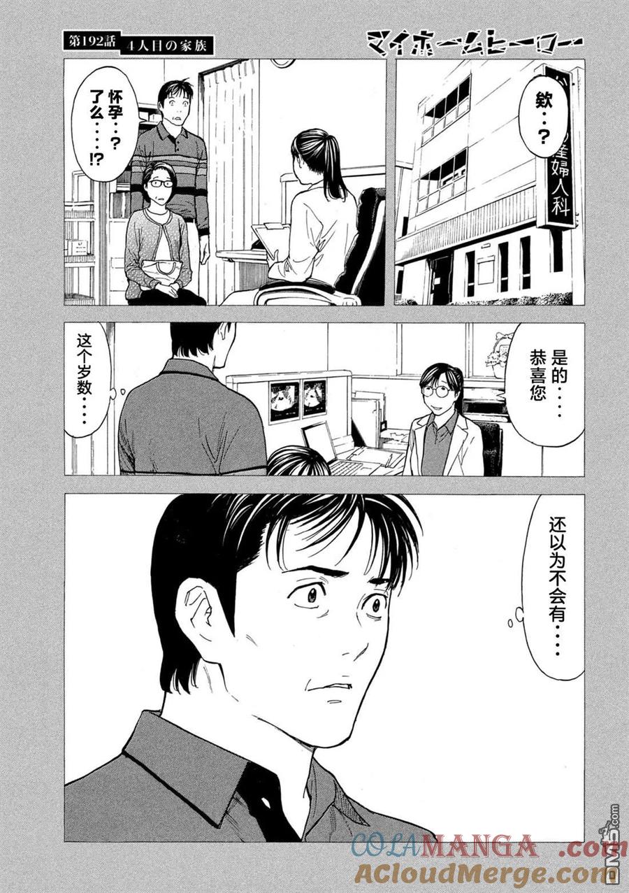 第192话-MY HOME HERO-山川直辉 朝基まさし（第5张）