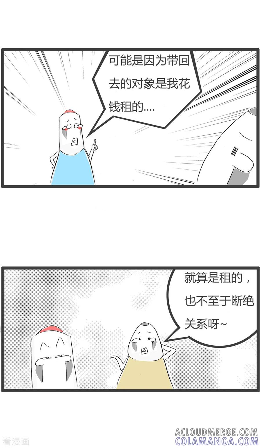 第227话租赁女友-火锅家族第二季-钟博士（第4张）