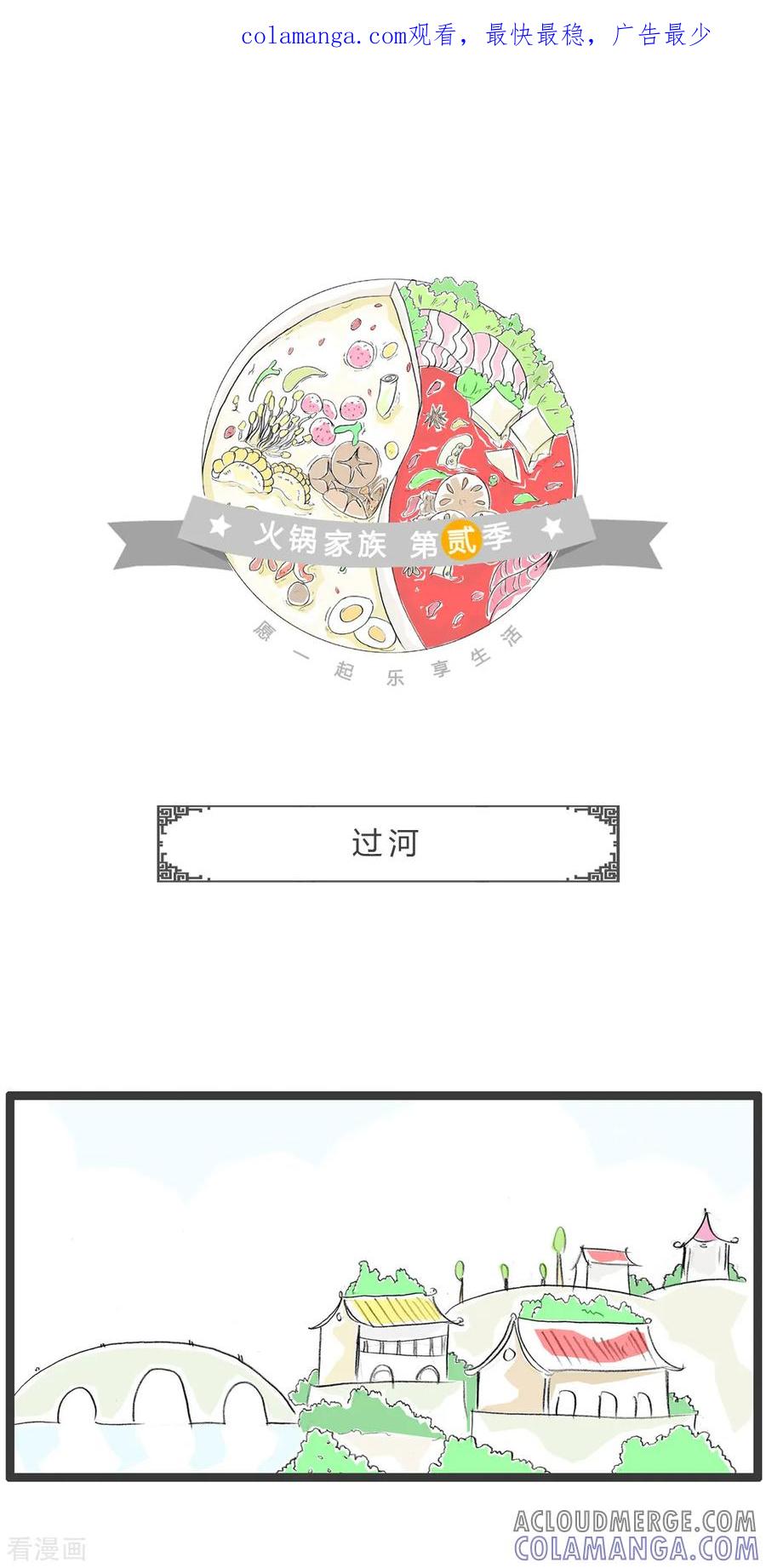第229话过河-火锅家族第二季-钟博士（第1张）