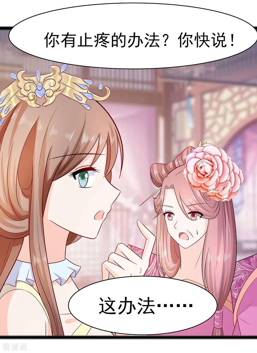 第23话疼痛转移-穿越王妃，夫君别找虐-成都平流（第28张）