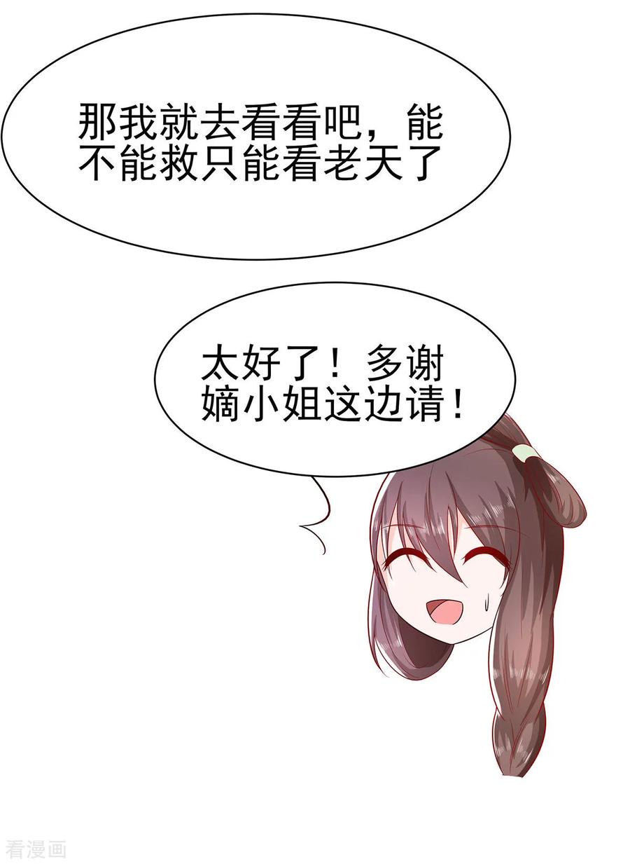 第23话疼痛转移-穿越王妃，夫君别找虐-成都平流（第22张）