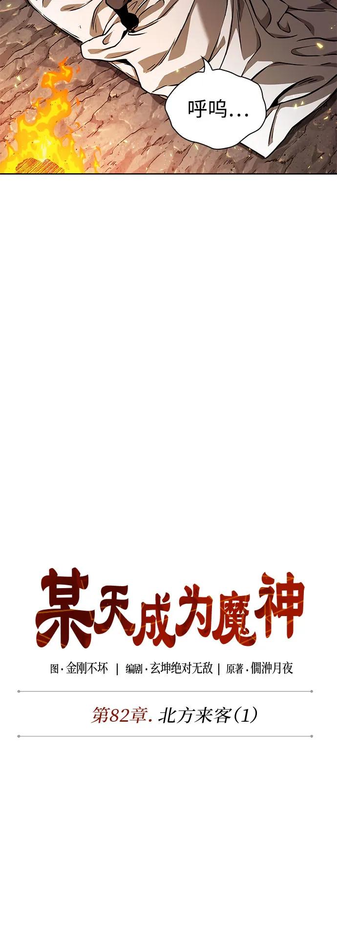 239.第82章北方来客（1）-某天成为魔神-玄坤绝对无敌,金刚不坏（第23张）