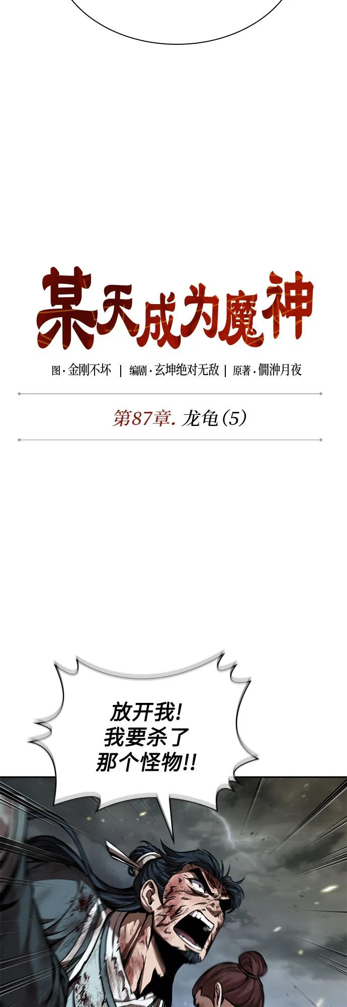 258.第87章.龙龟（5）-某天成为魔神-玄坤绝对无敌,金刚不坏（第8张）