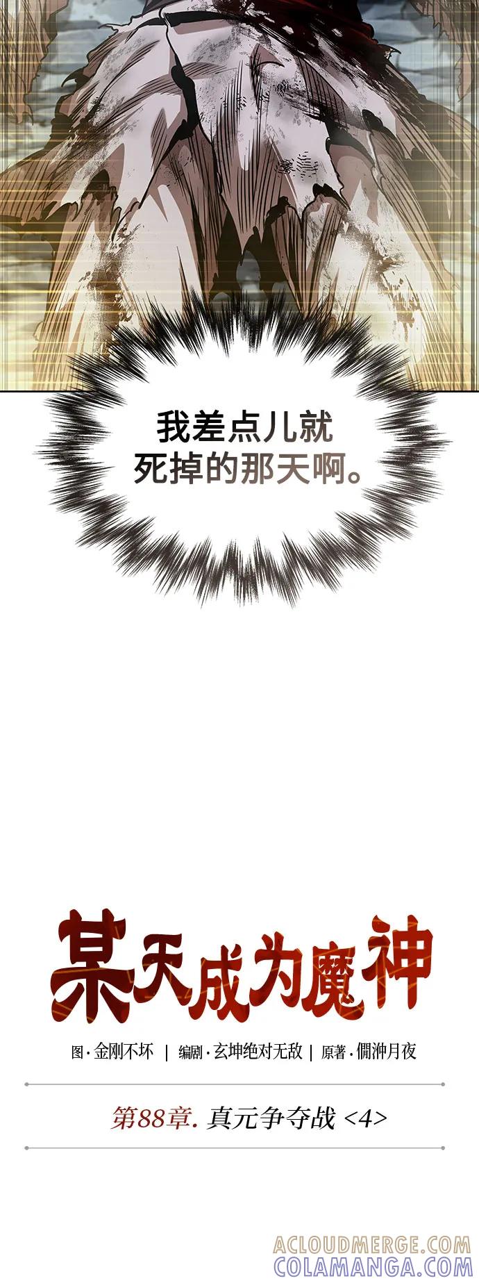 263.第88章.真元争夺战（4）-某天成为魔神-玄坤绝对无敌,金刚不坏（第4张）