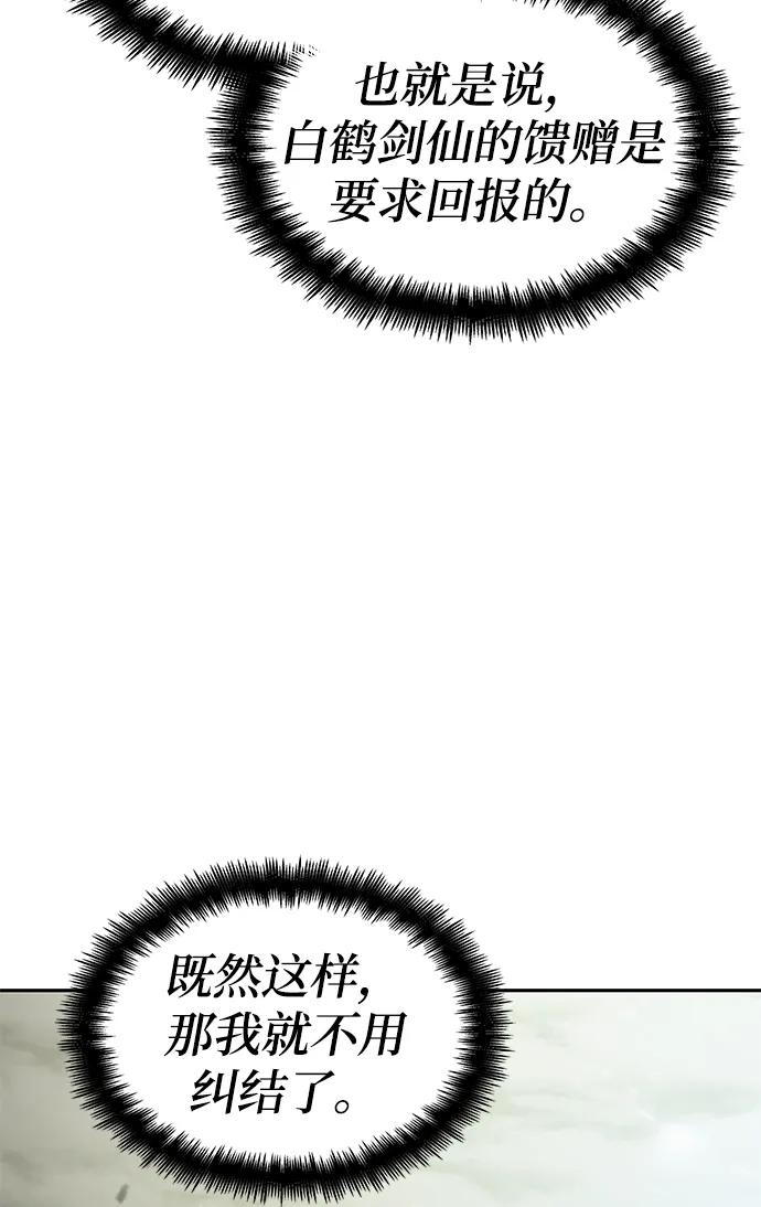 第30话-靠神级天赋无限成长-Fleecy cloud,2love/SHYATAN（第30张）
