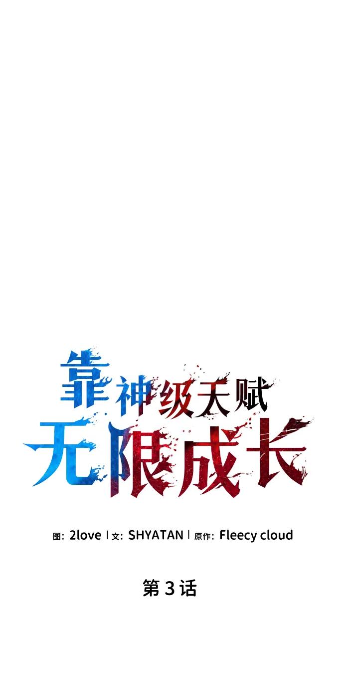 第3话-靠神级天赋无限成长-Fleecy cloud,2love/SHYATAN（第32张）
