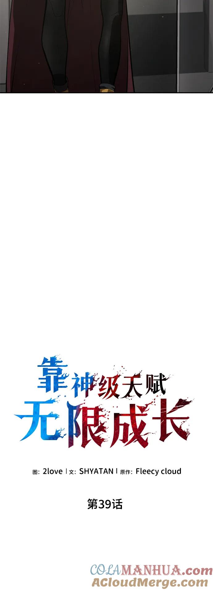 第39话-靠神级天赋无限成长-Fleecy cloud,2love/SHYATAN（第33张）