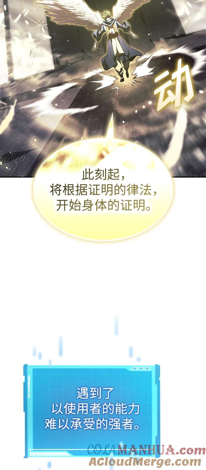 第45话-靠神级天赋无限成长-Fleecy cloud,2love/SHYATAN（第37张）