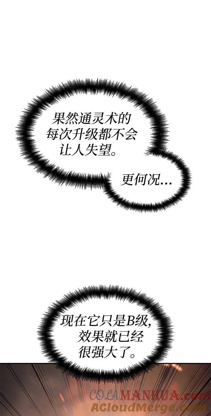 第45话-靠神级天赋无限成长-Fleecy cloud,2love/SHYATAN（第13张）