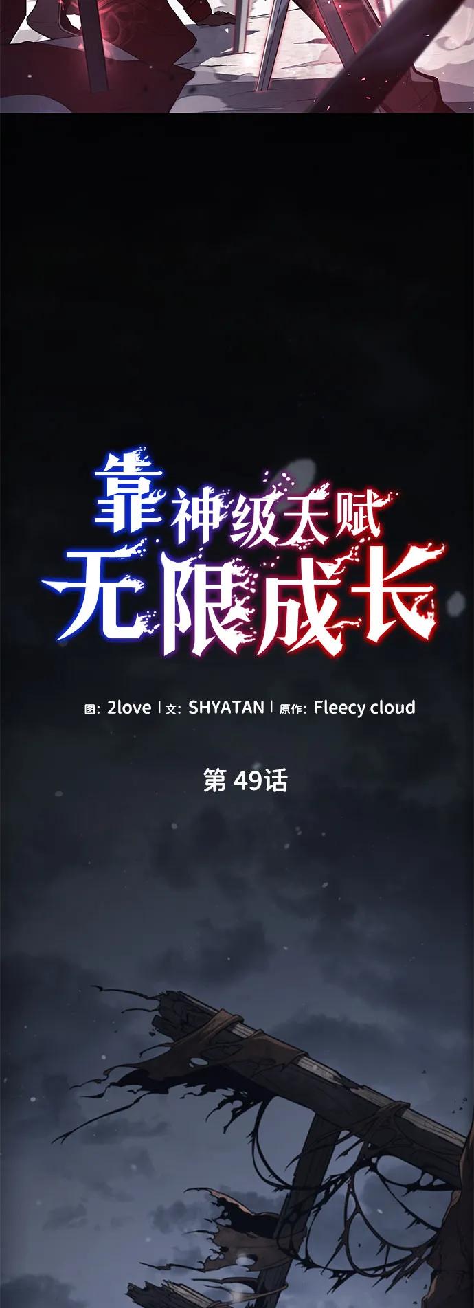 第49话-靠神级天赋无限成长-Fleecy cloud,2love/SHYATAN（第32张）