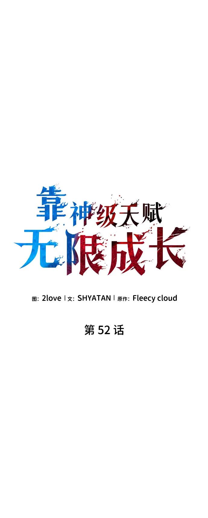 第52话-靠神级天赋无限成长-Fleecy cloud,2love/SHYATAN（第29张）