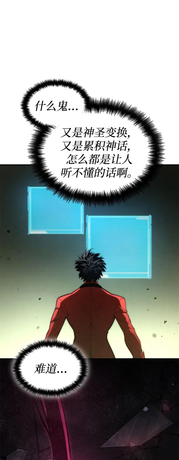 第54话-靠神级天赋无限成长-Fleecy cloud,2love/SHYATAN（第16张）