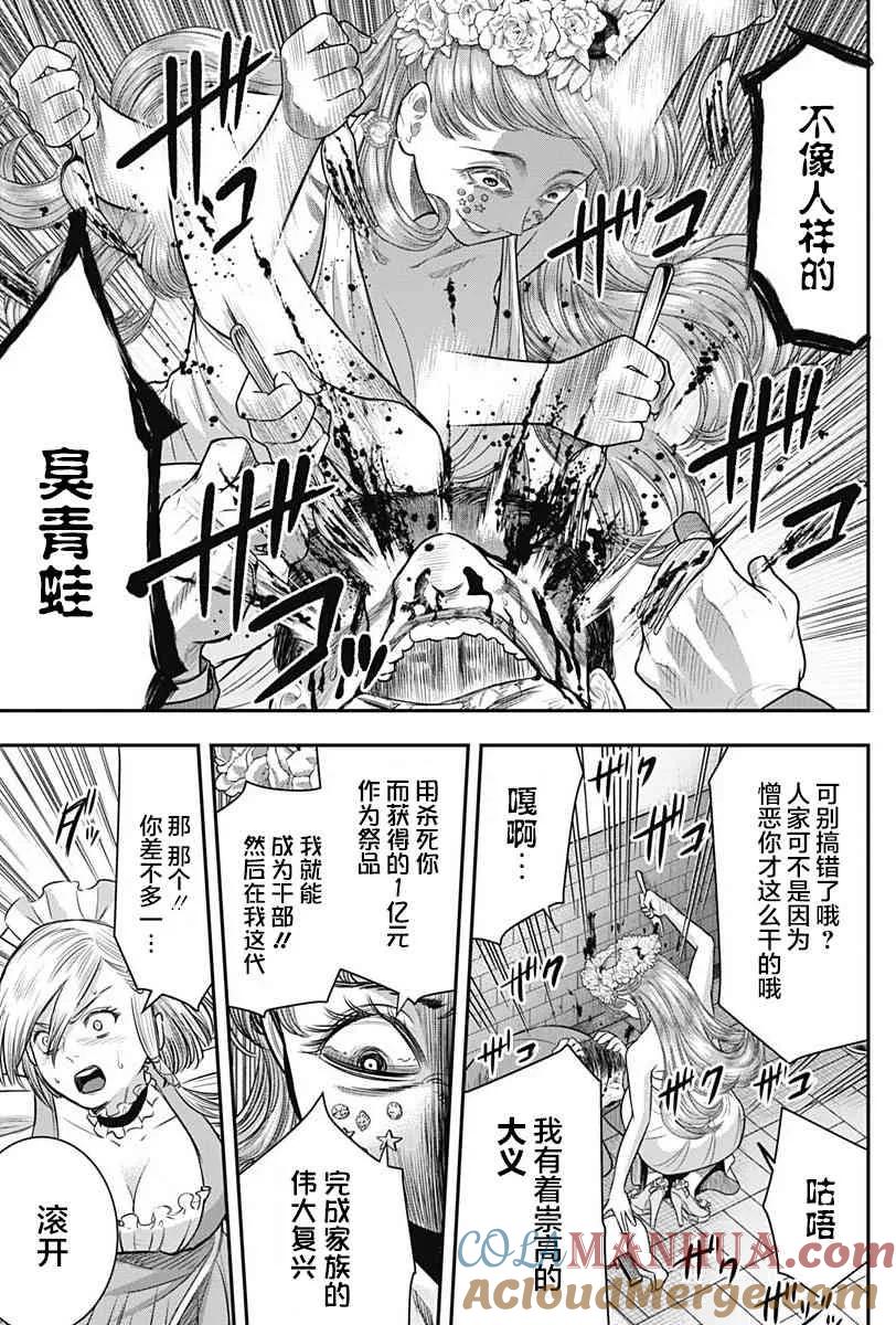 第57话-杀手餐厅-河合孝典 平山梦明（第7张）