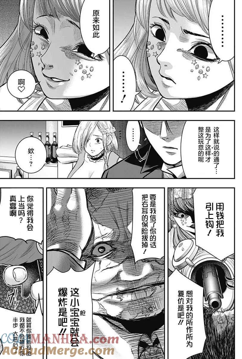 第57话-杀手餐厅-河合孝典 平山梦明（第11张）