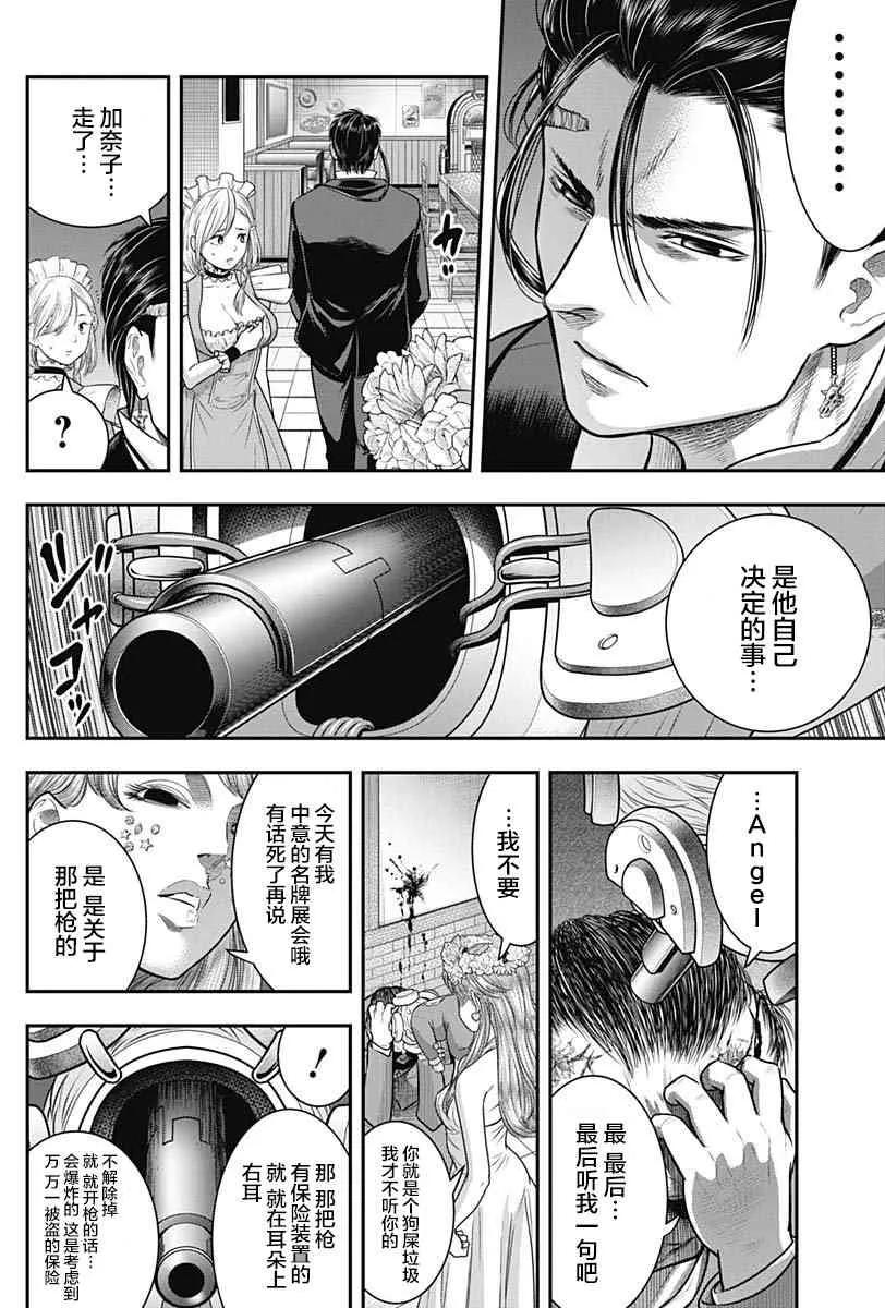 第57话-杀手餐厅-河合孝典 平山梦明（第10张）