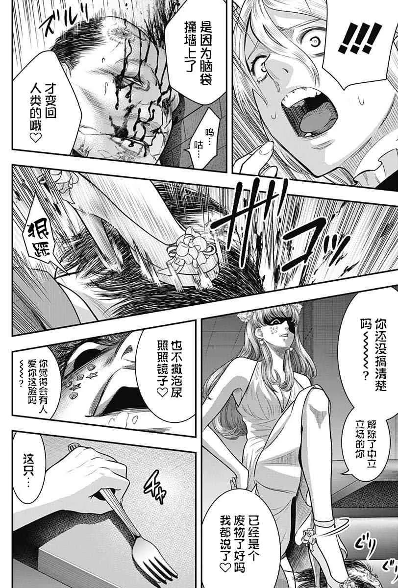 第57话-杀手餐厅-河合孝典 平山梦明（第6张）