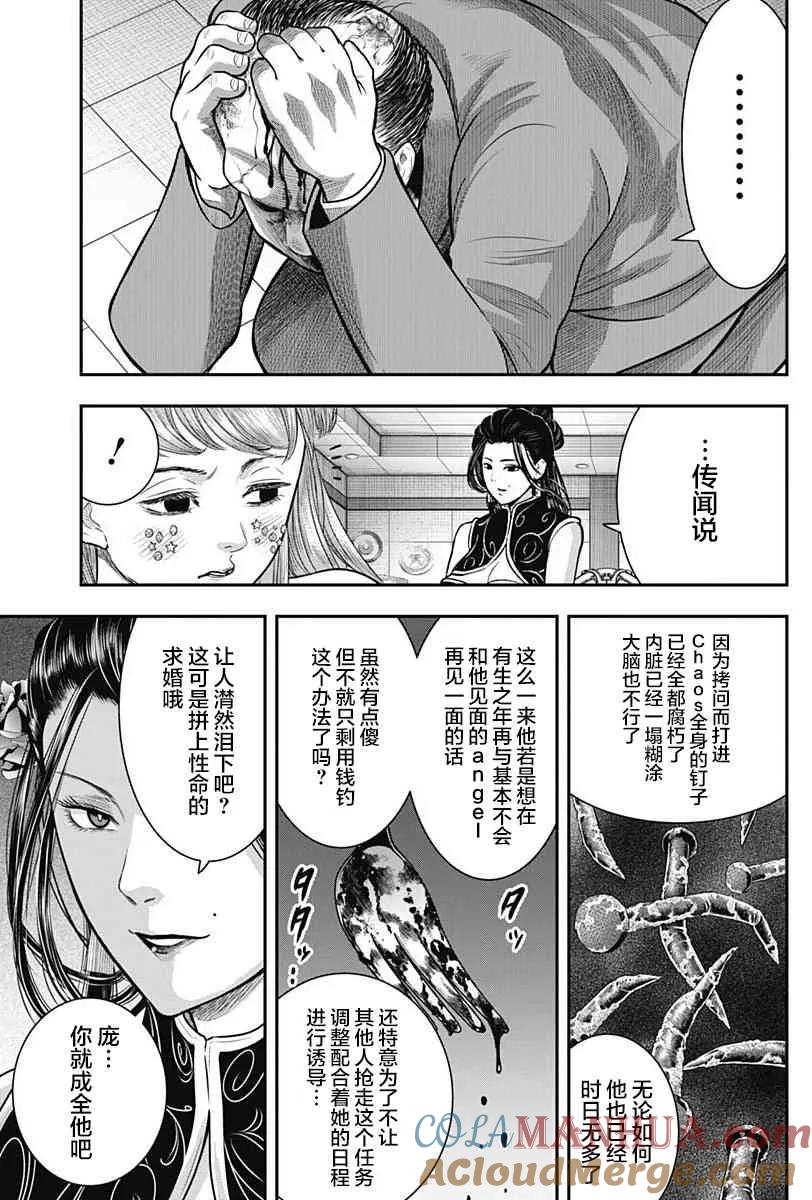 第57话-杀手餐厅-河合孝典 平山梦明（第9张）